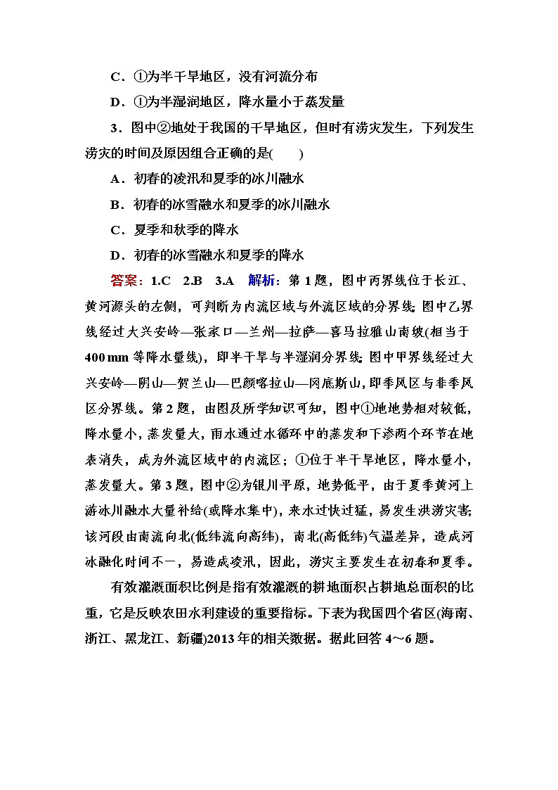 2018版高考地理（课标通用）大一轮复习课时作业44中国区域地理 Word版含解析 练习02