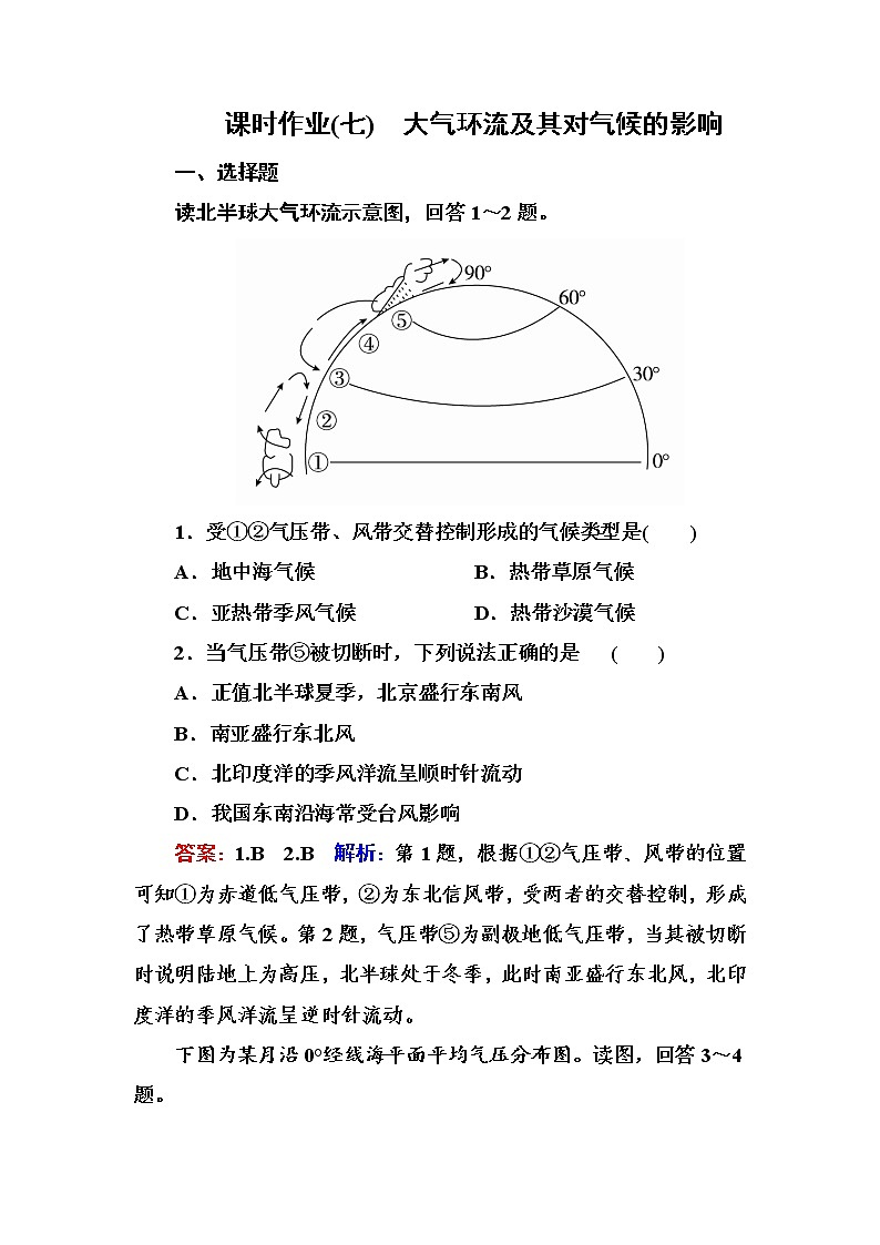 2018版高考地理（课标通用）大一轮复习课时作业7大气环流及其对气候的影响 Word版含解析 练习01