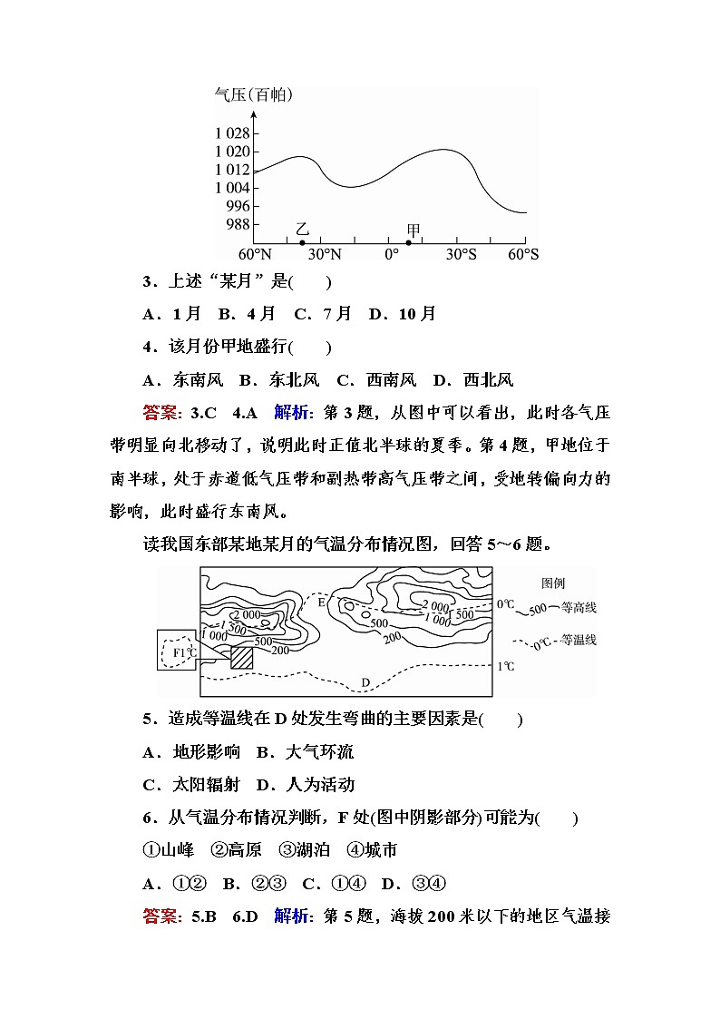 2018版高考地理（课标通用）大一轮复习课时作业7大气环流及其对气候的影响 Word版含解析 练习02