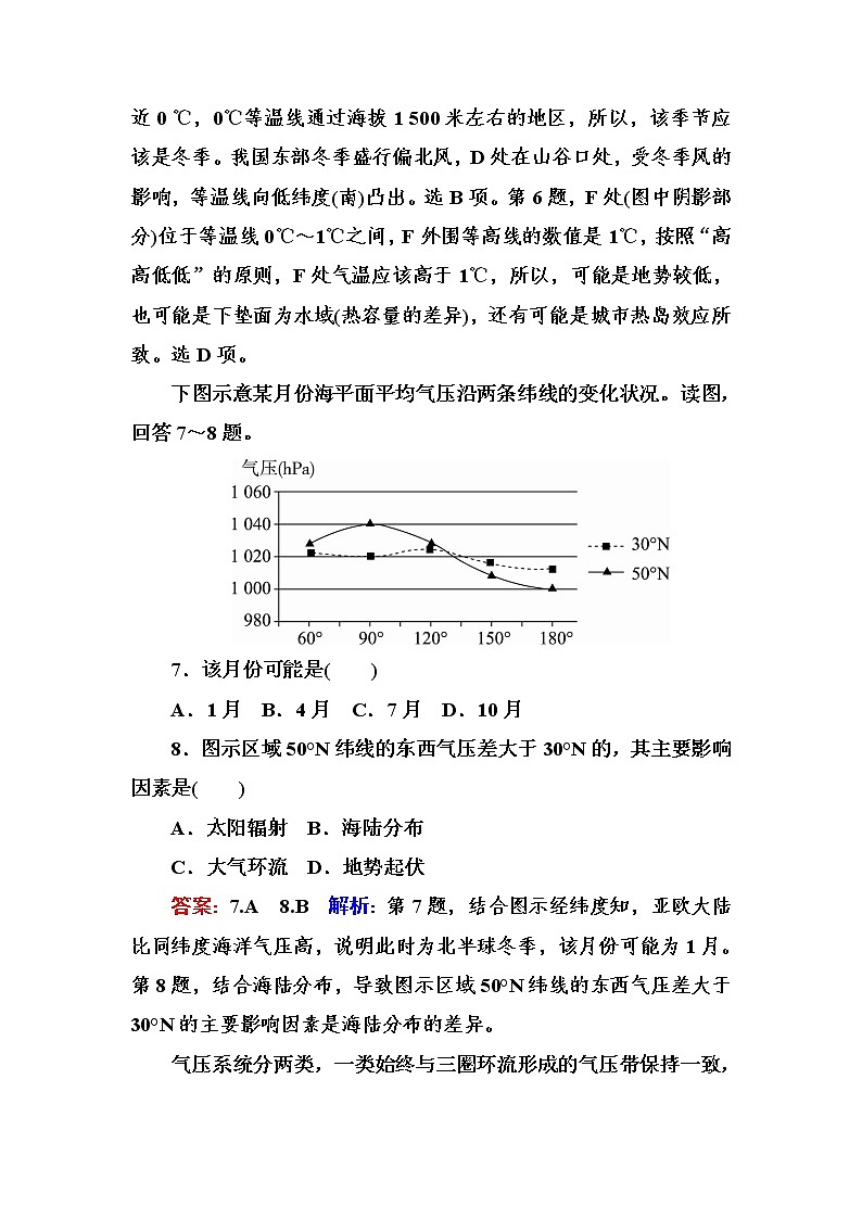 2018版高考地理（课标通用）大一轮复习课时作业7大气环流及其对气候的影响 Word版含解析 练习03