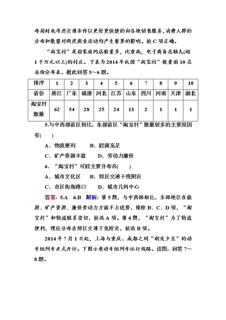 2018版高考地理（课标通用）大一轮复习课时作业27交通运输方式与布局 Word版含解析第3页