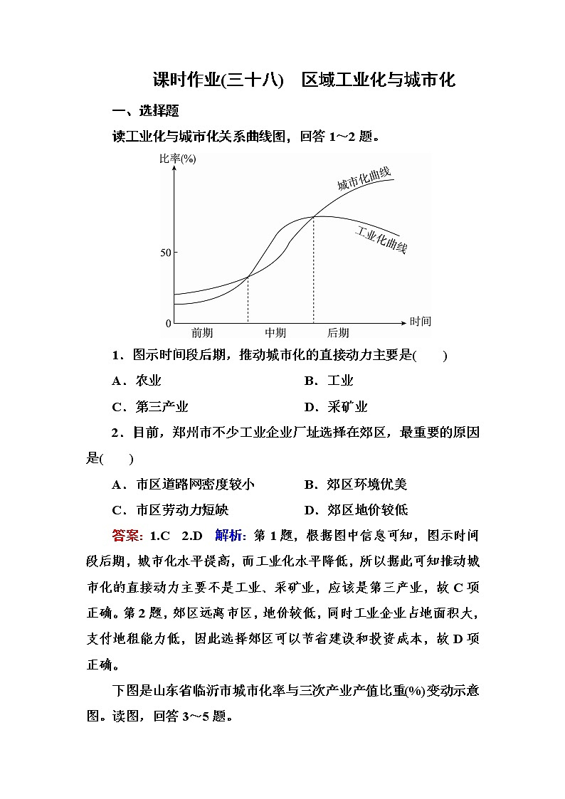 2018版高考地理（课标通用）大一轮复习课时作业38区域工业化与城市化 Word版含解析 练习01
