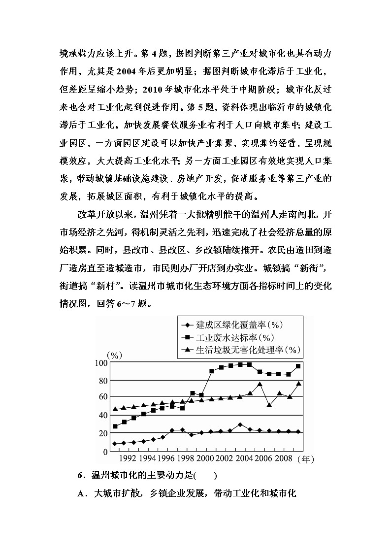 2018版高考地理（课标通用）大一轮复习课时作业38区域工业化与城市化 Word版含解析 练习03
