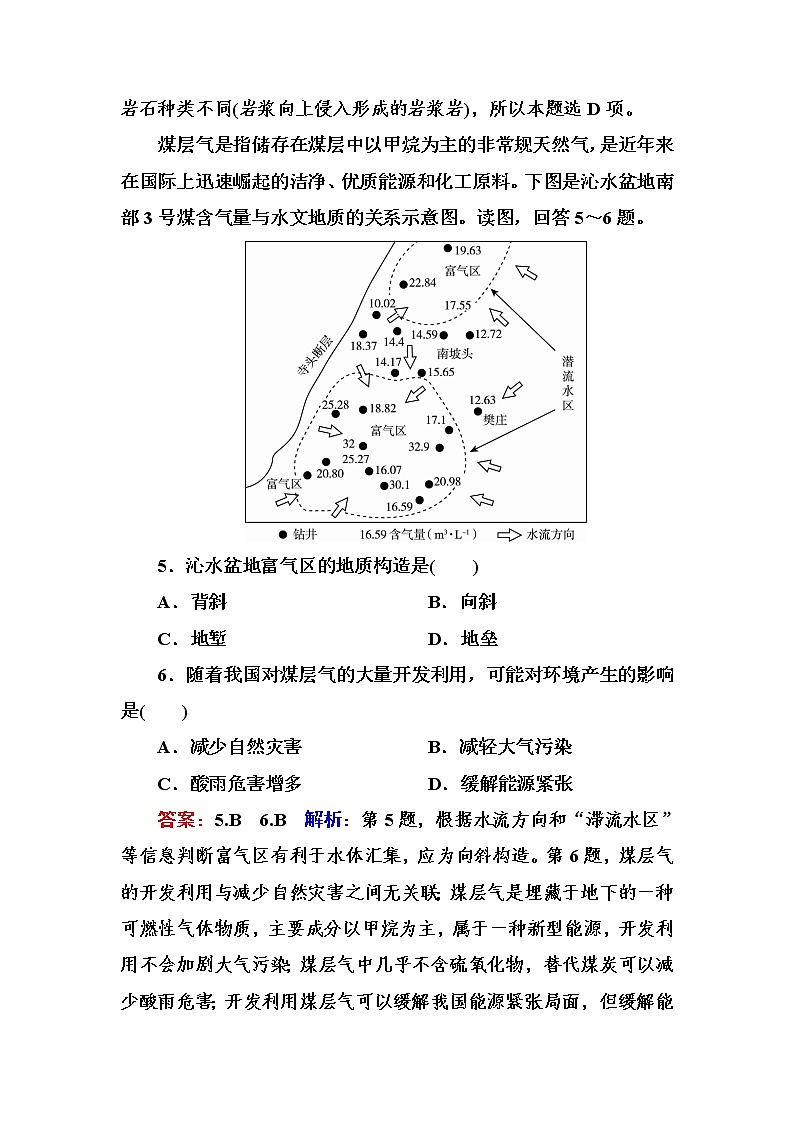 2018版高考地理（课标通用）大一轮复习课时作业13地质构造与河流侵蚀地貌和堆积地貌 Word版含解析 练习03