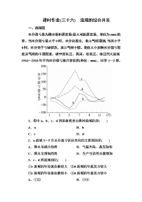 2018版高考地理（课标通用）大一轮复习课时作业36流域的综合开发 Word版含解析