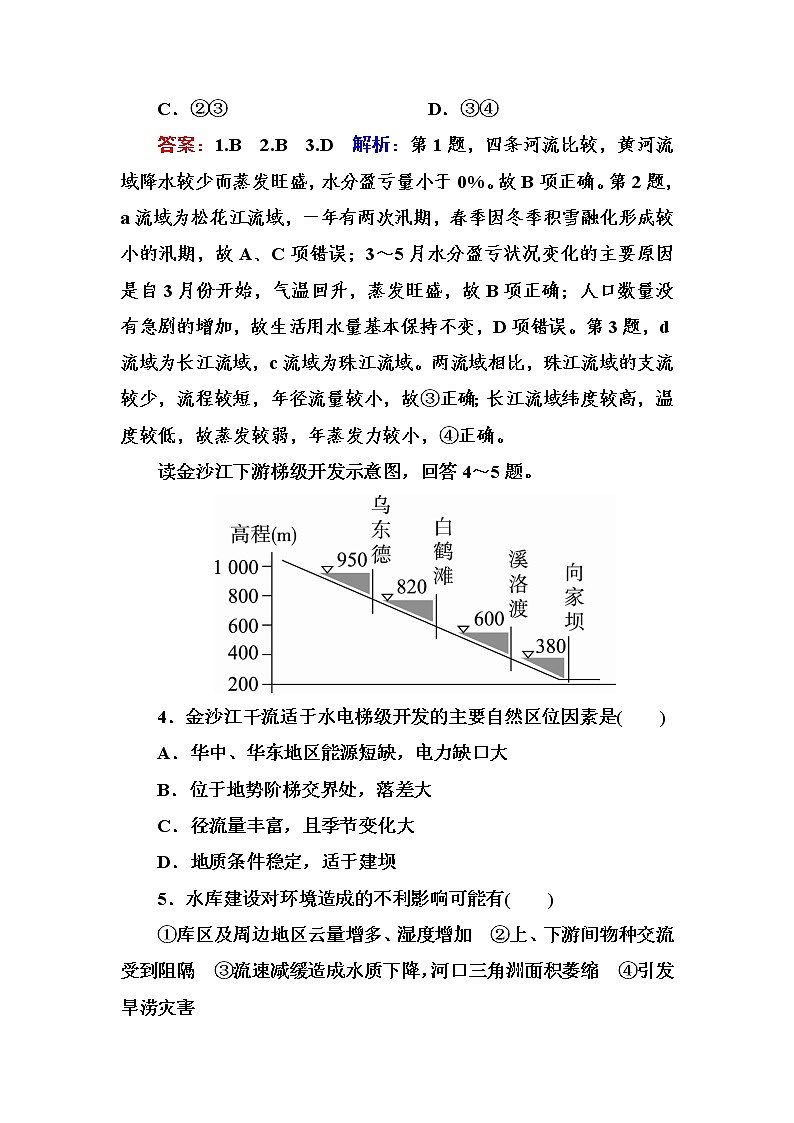 2018版高考地理（课标通用）大一轮复习课时作业36流域的综合开发 Word版含解析 练习02