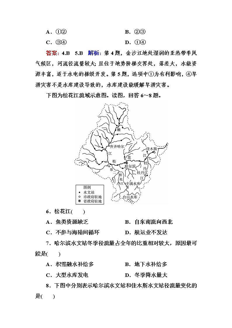 2018版高考地理（课标通用）大一轮复习课时作业36流域的综合开发 Word版含解析 练习03