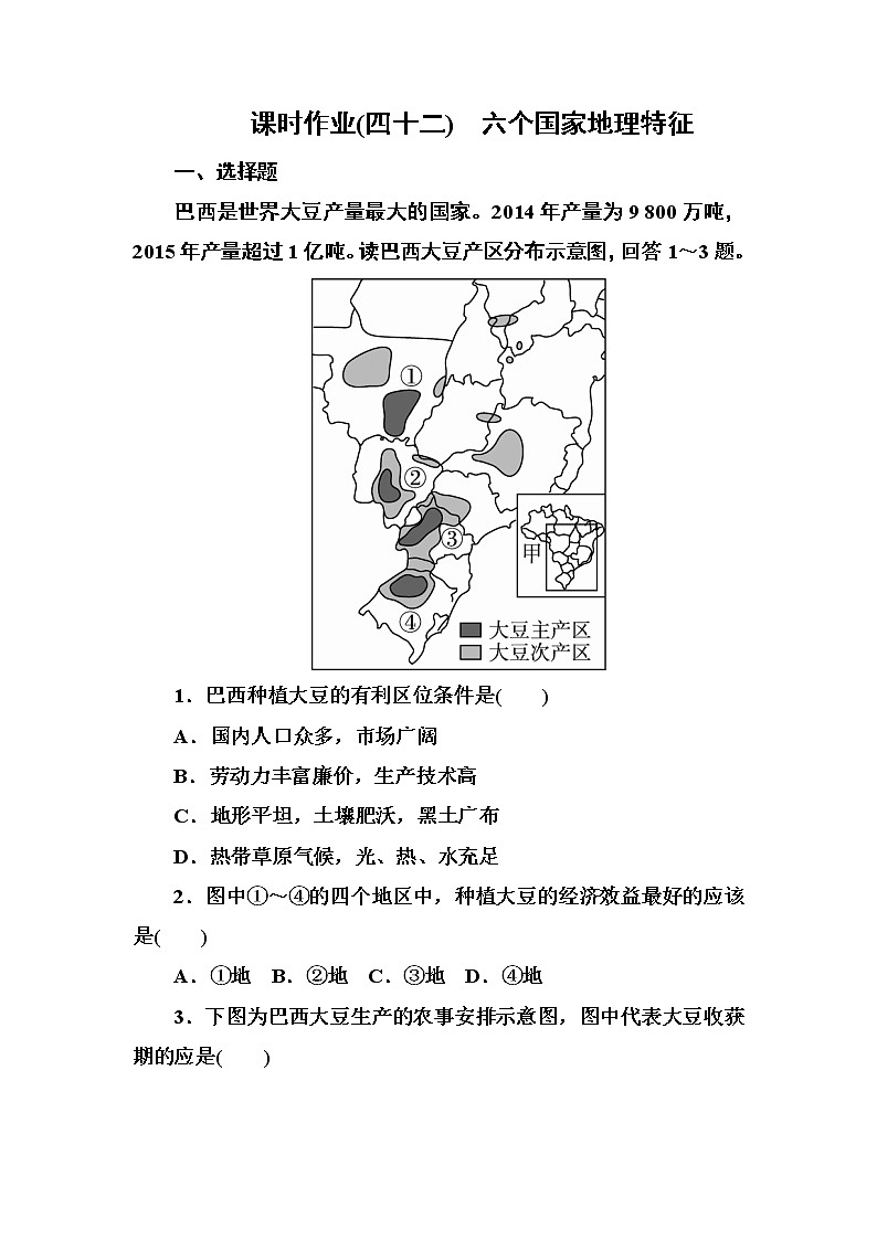 2018版高考地理（课标通用）大一轮复习课时作业42六个国家地理特征 Word版含解析 练习01