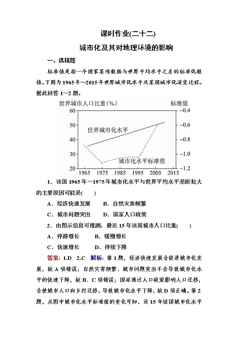 2018版高考地理（课标通用）大一轮复习课时作业22城市化及其对地理环境的影响 Word版含解析 练习01