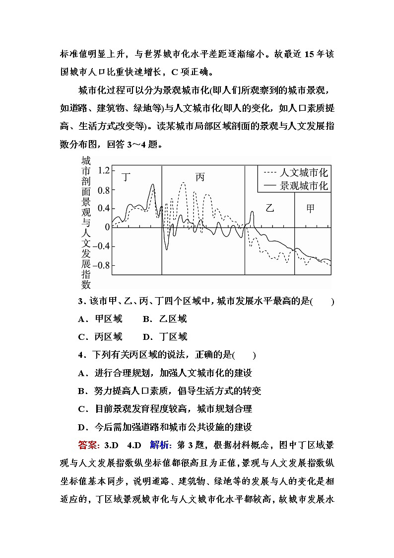 2018版高考地理（课标通用）大一轮复习课时作业22城市化及其对地理环境的影响 Word版含解析 练习02