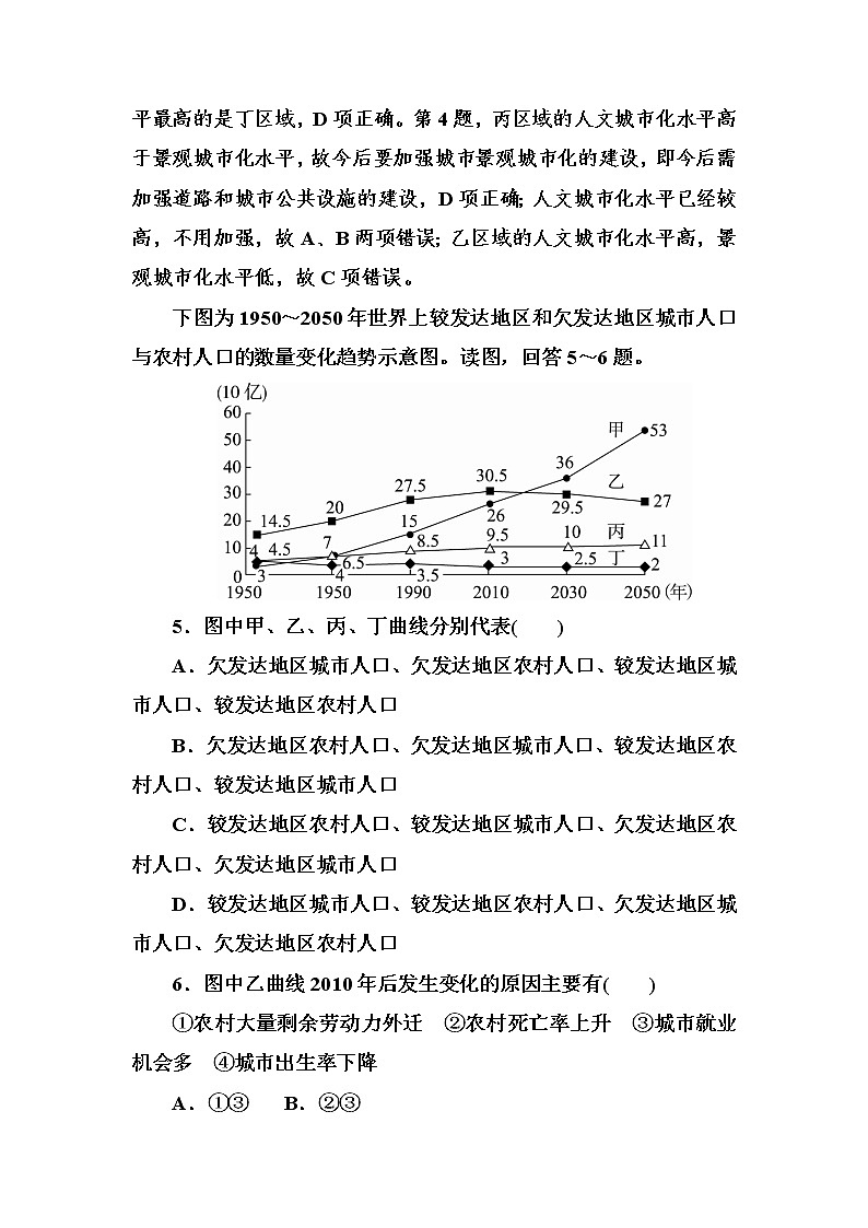 2018版高考地理（课标通用）大一轮复习课时作业22城市化及其对地理环境的影响 Word版含解析 练习03