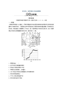 2018版地理高考二轮复习检测：第七单元 自然环境对人类活动的影响 Word版含答案