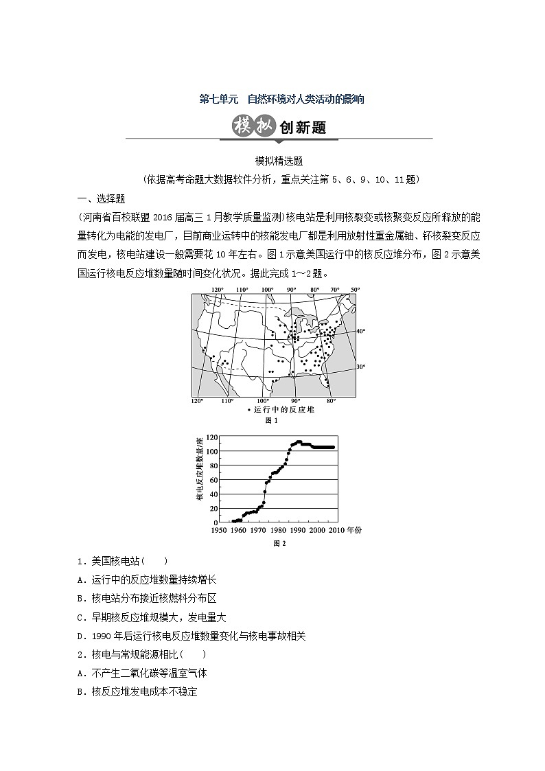 2018版地理高考二轮复习检测：第七单元 自然环境对人类活动的影响 Word版含答案第1页