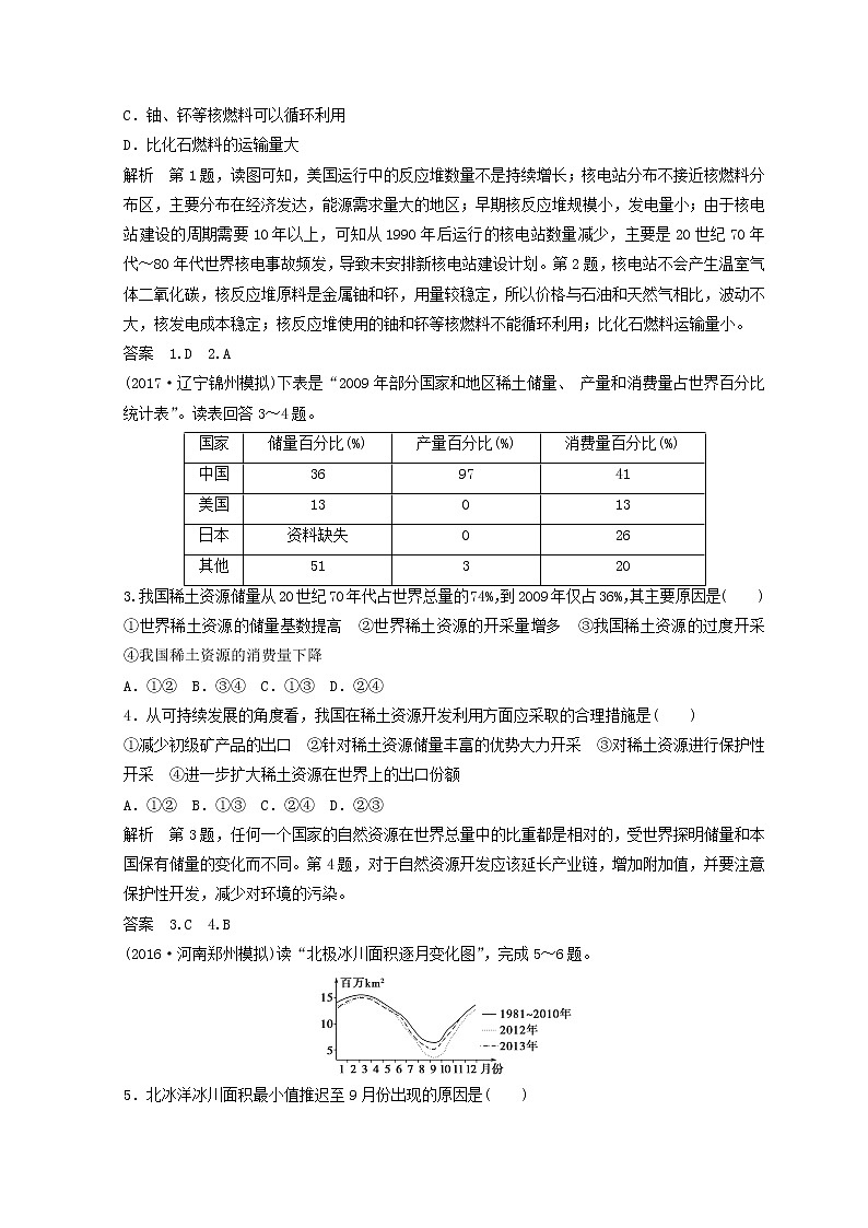 2018版地理高考二轮复习检测：第七单元 自然环境对人类活动的影响 Word版含答案第2页