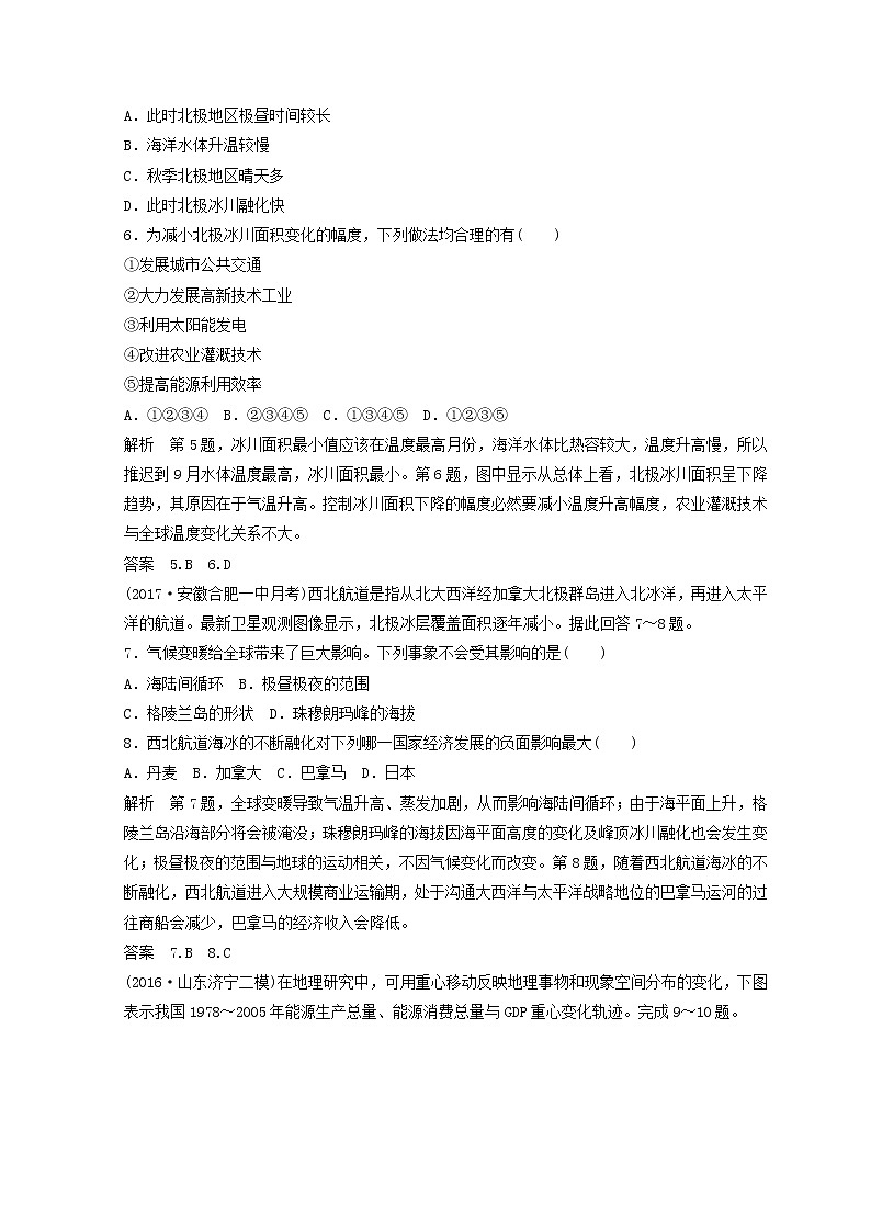 2018版地理高考二轮复习检测：第七单元 自然环境对人类活动的影响 Word版含答案第3页
