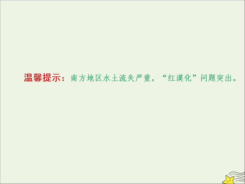 高考地理二轮复习第四部分专题二第三节《中国区域地理》课件08