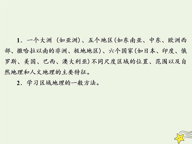 高考地理二轮复习第四部分专题一第二节《世界区域地理》课件03