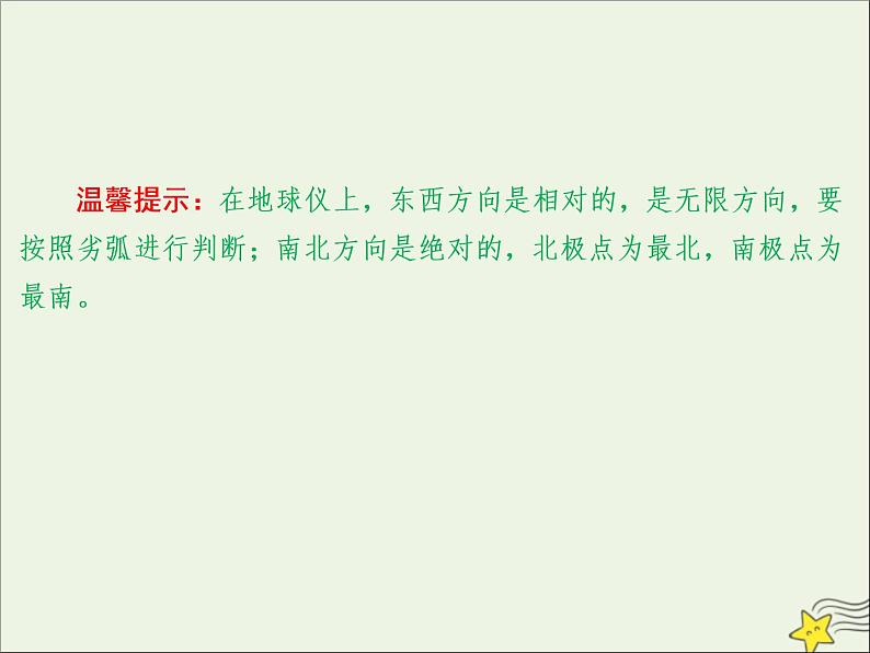 高考地理二轮复习第一部分专题一第二节《地球和地图》课件08