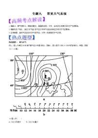 专题09 常见天气系统-2018年高考地理热点题型和提分秘籍 Word版含解析