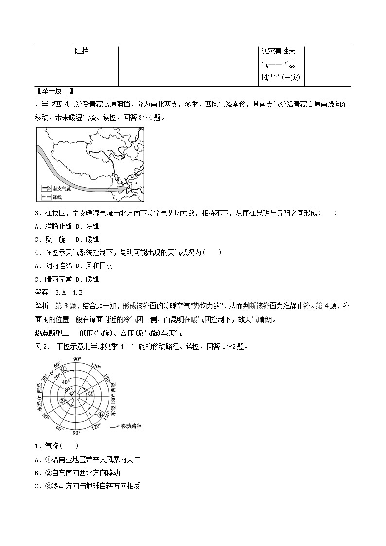 专题09 常见天气系统-2018年高考地理热点题型和提分秘籍 Word版含解析03