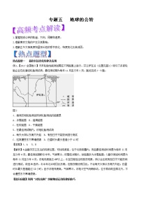 专题05 地球的公转-2018年高考地理热点题型和提分秘籍 Word版含解析