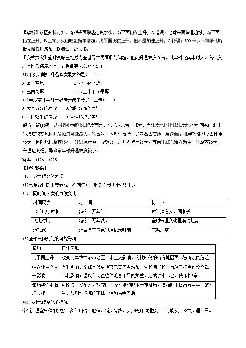 专题10 全球气候变化和世界气候-2018年高考地理热点题型和提分秘籍 Word版含解析02