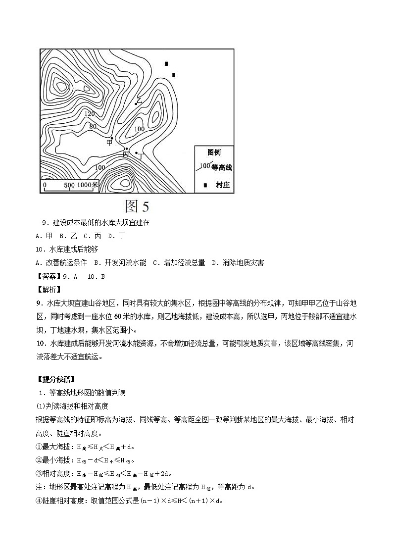 专题02 地图-2018年高考地理热点题型和提分秘籍 Word版含解析03