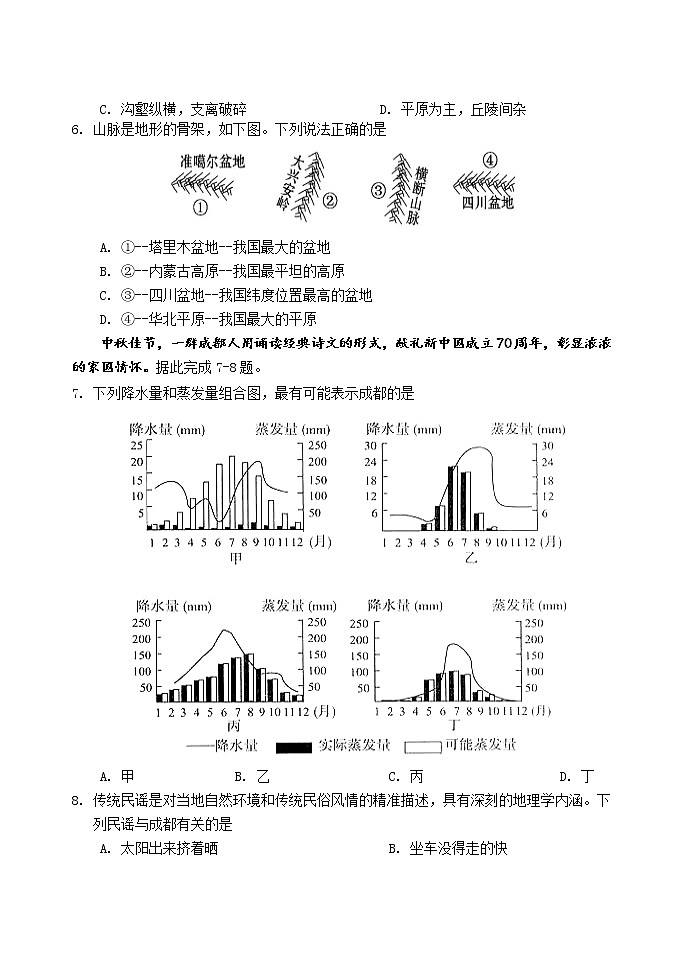 2020-2021学年河南省周口市重点示范高中高二下学期3月第一次考试地理试题 Word版02