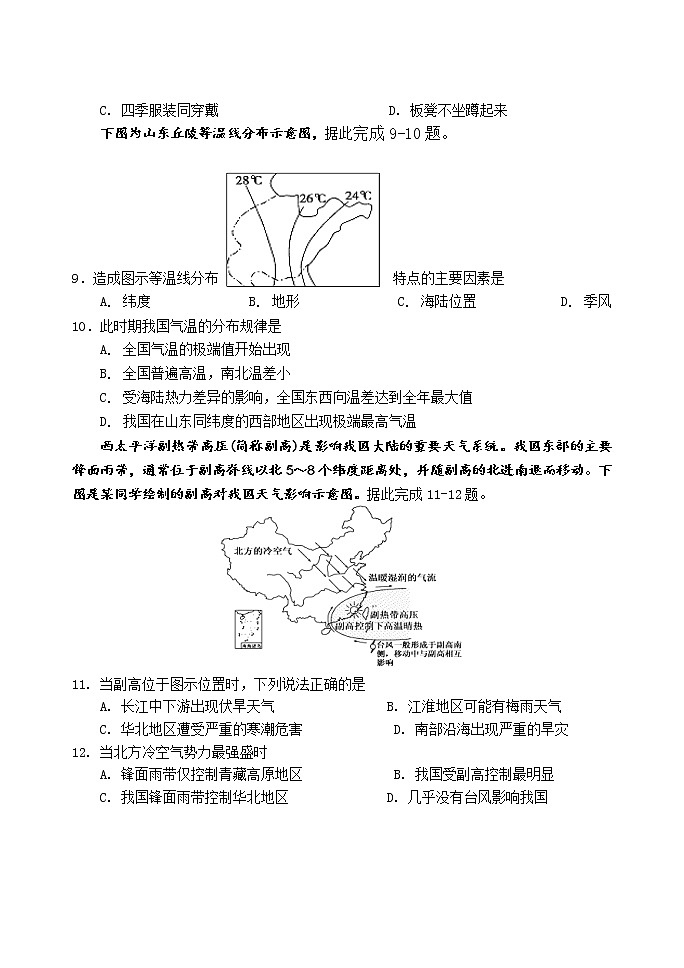 2020-2021学年河南省周口市重点示范高中高二下学期3月第一次考试地理试题 Word版03