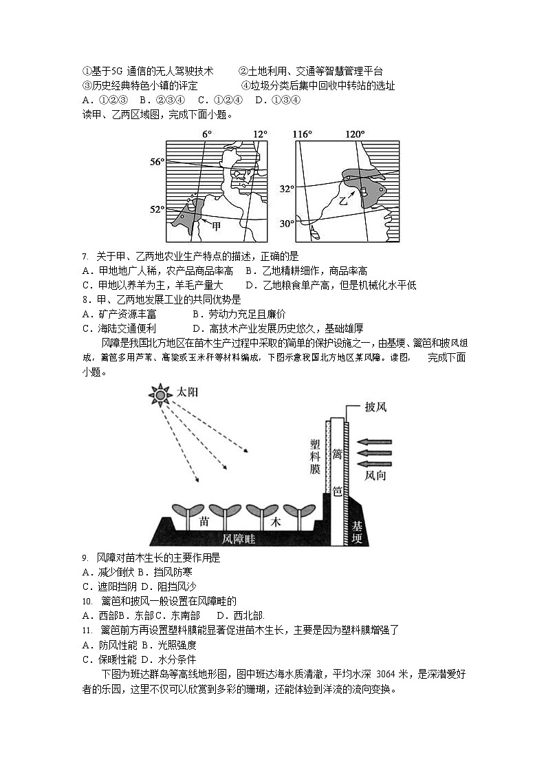 2020-2021学年河南省信阳高级中学高二下学期第二次月考（2021年4月）地理试题 word版02