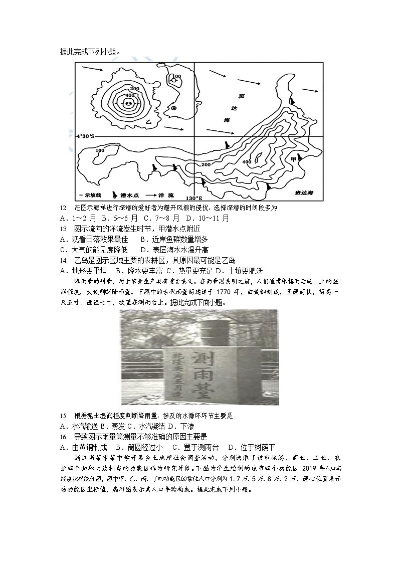 2020-2021学年河南省信阳高级中学高二下学期第二次月考（2021年4月）地理试题 word版03