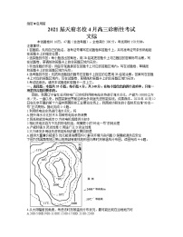 2021届四川省天府名校4月高三诊断性考试文综地理试题（word含答案）