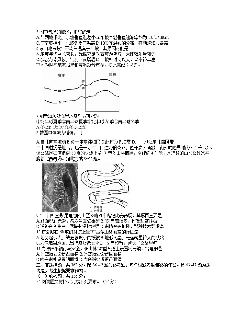 2021届四川省天府名校4月高三诊断性考试文综地理试题（word含答案）02