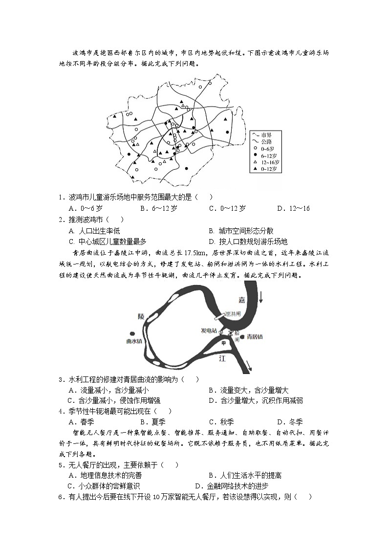 四川省南充高级中学2020-2021学年高三第十二次月考文综-地理试题01