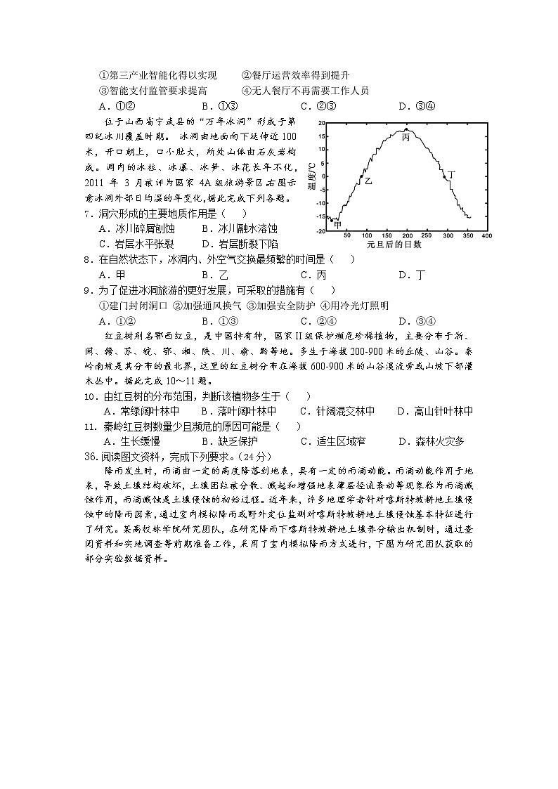 四川省南充高级中学2020-2021学年高三第十二次月考文综-地理试题02