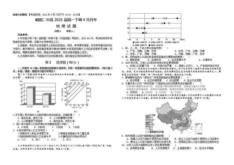 四川省峨眉第二中学校2020-2021学年高一下学期4月考地理试题01