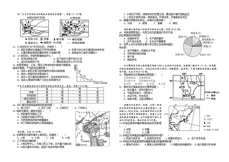 四川省峨眉第二中学校2020-2021学年高一下学期4月考地理试题02