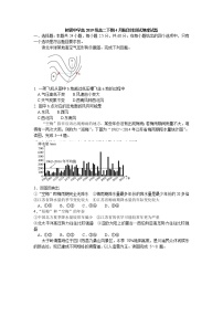 四川省成都市树德中学2020-2021学年高二下学期4月月考地理试题 word