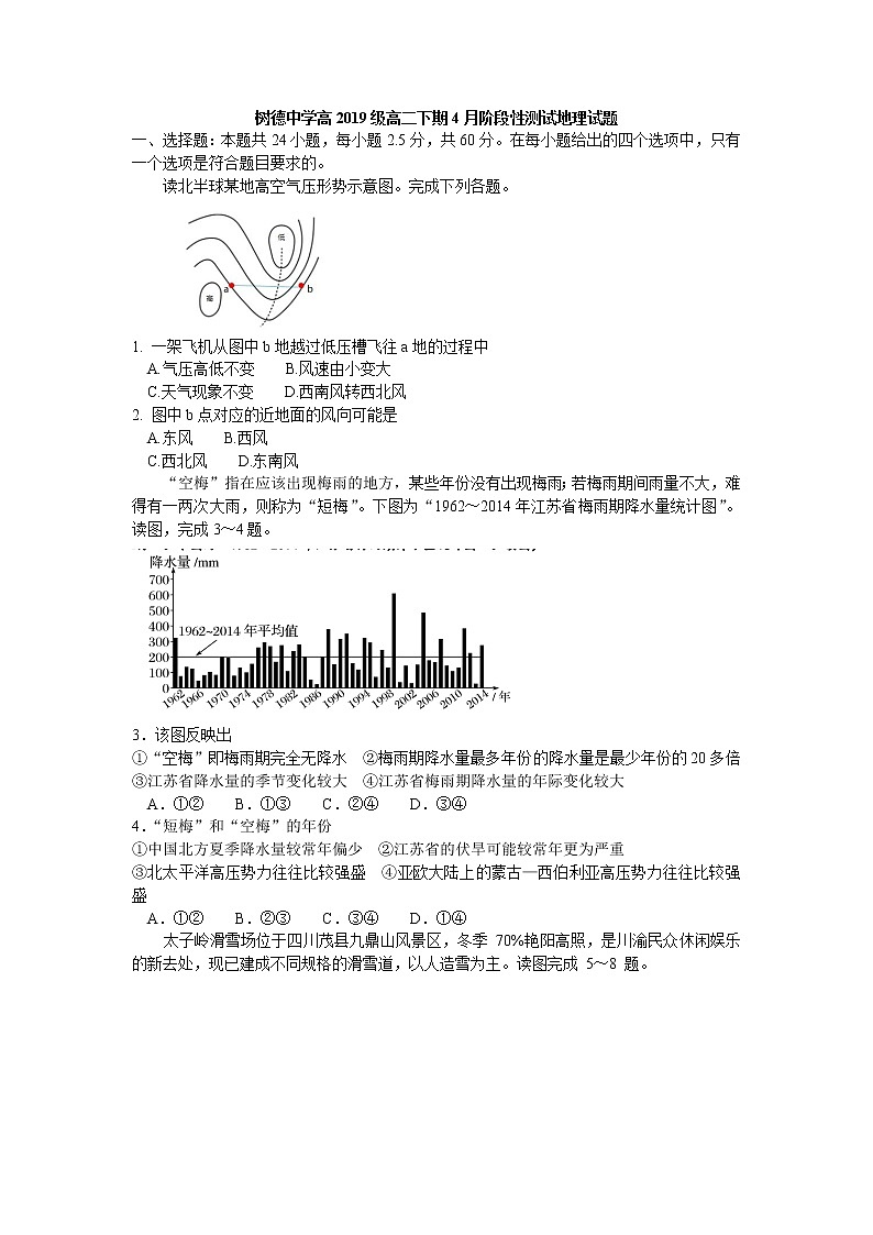 四川省成都市树德中学2020-2021学年高二下学期4月月考地理试题 word01