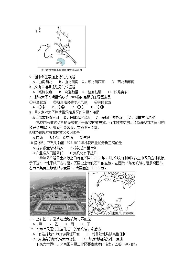 四川省成都市树德中学2020-2021学年高二下学期4月月考地理试题 word02