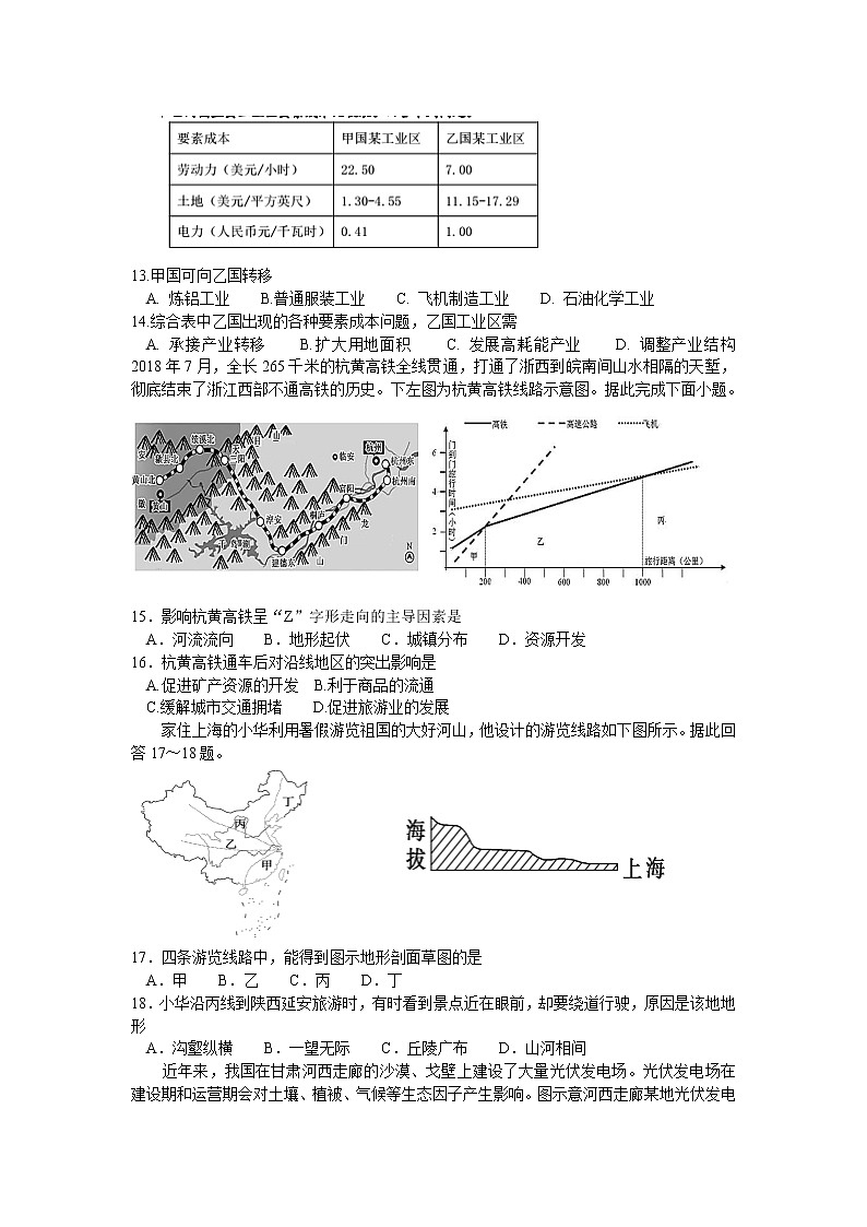四川省成都市树德中学2020-2021学年高二下学期4月月考地理试题 word03