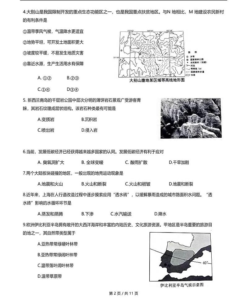 2021届嘉定区高考地理二模试卷及答案02