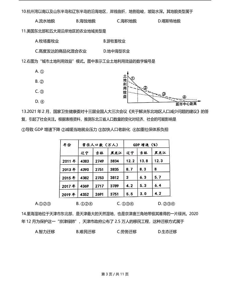2021届嘉定区高考地理二模试卷及答案03