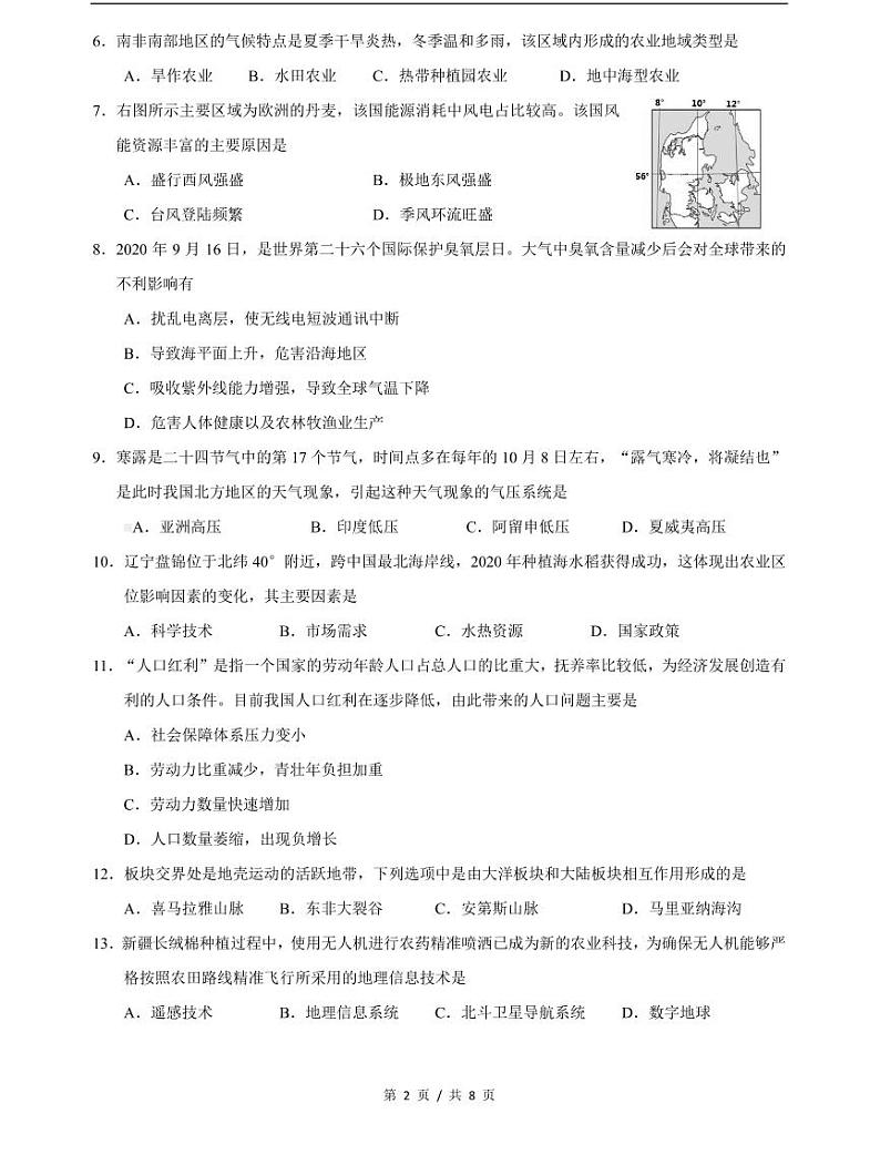 2021届黄浦区高考地理二模试卷及答案02