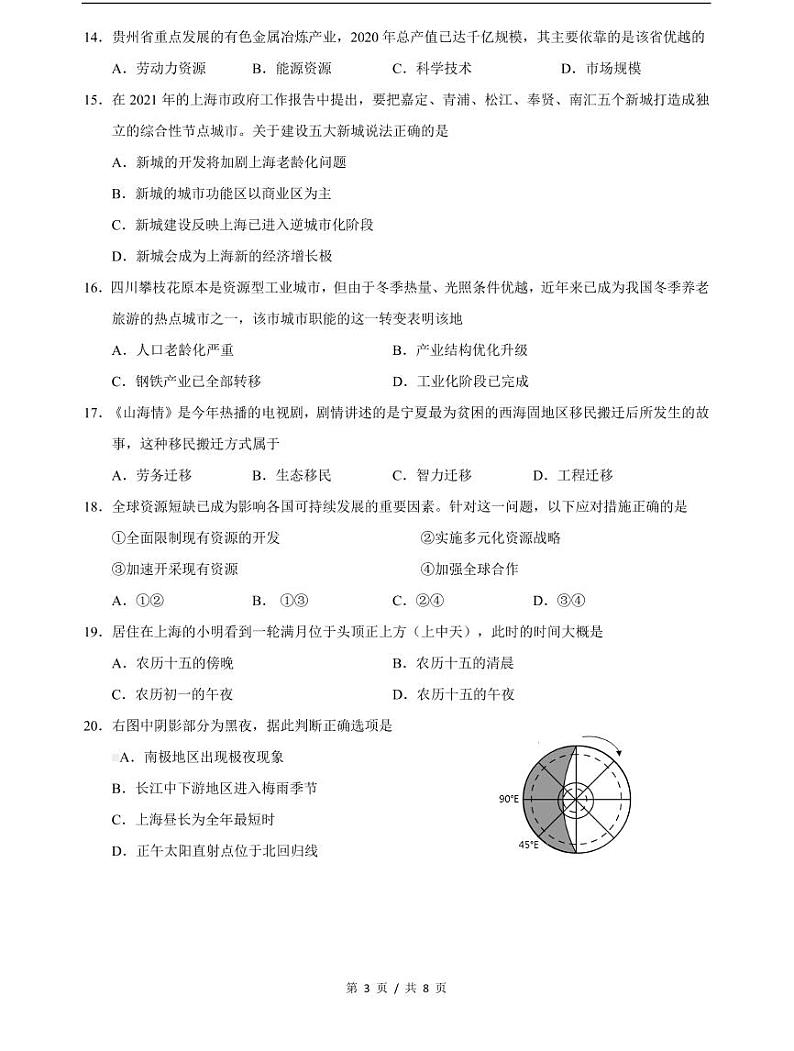 2021届黄浦区高考地理二模试卷及答案03