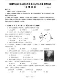 2021届青浦区高考地理二模试卷及答案