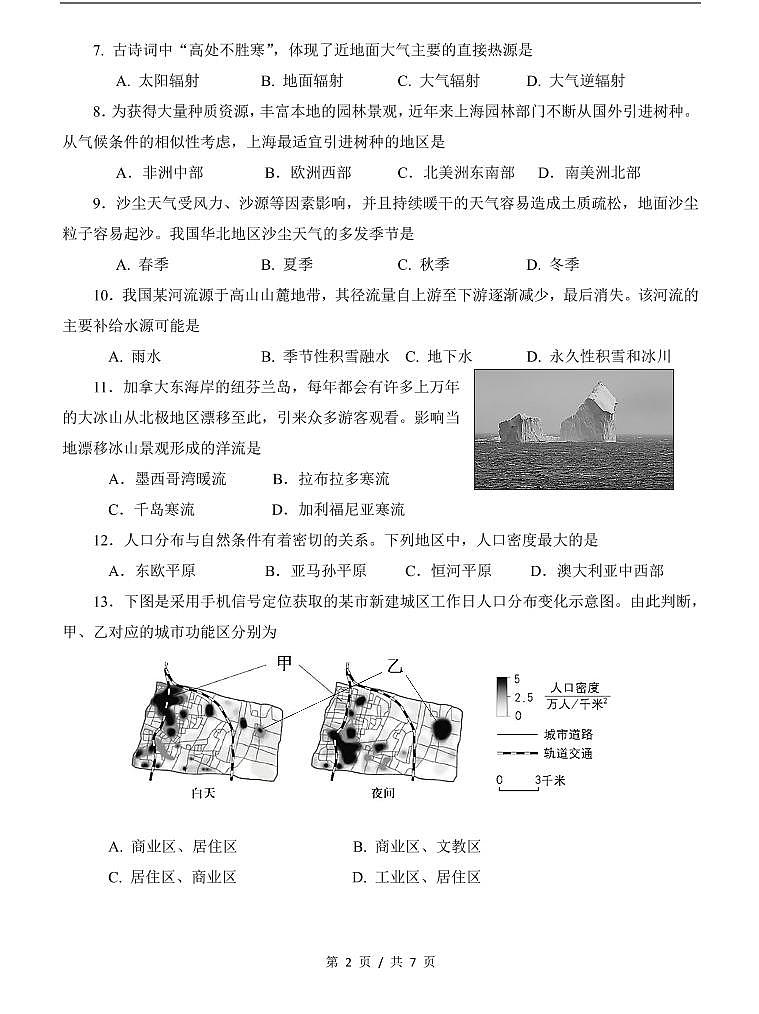 2021届青浦区高考地理二模试卷及答案02