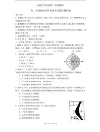 2021届宝山区高考地理二模试卷及答案