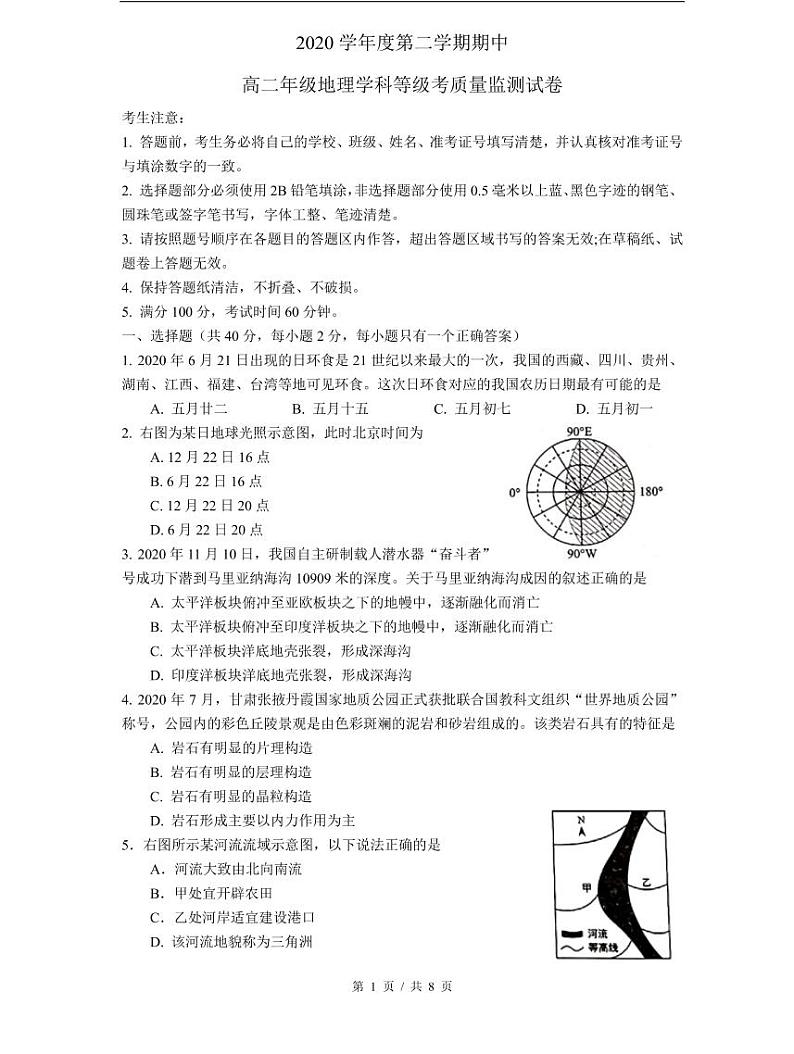 2021届宝山区高考地理二模试卷及答案01