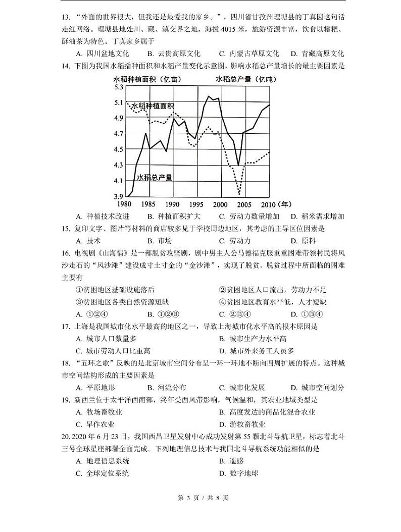 2021届宝山区高考地理二模试卷及答案03